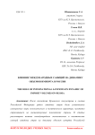 Влияние международных санкций на динамику объемов импорта в России