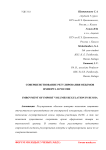 Совершенствование регулирования объемов импорта в России