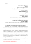 Защита детей от жестокого обращения и насилия как особо значимое направление современного правозащитного движения в России и Европе