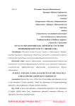 Наука и образование как элементы стратегии экономического роста Узбекистана