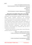 Проблемы сохранения социально- культурной идентичности регионов в условиях глобализации