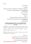 Развитие циркового искусства и особенности управления цирками в России: основные этапы и методы