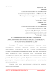 Классификация рисков инвестиционной деятельности как основная предпосылка выбора методов управления рисками