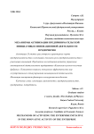 Механизмы активизации предпринимательской инициативы в инновационной деятельности предприятия