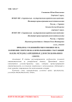 Проблема уголовной ответственности за склонение спортсмена к использованию субстанций и (или) методов, запрещенных для использования в спорте