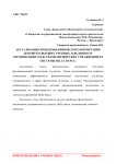 Актуализация проблемы физического воспитания девушек в высших учебных заведениях и оптимизации средствами физических упражнений из системы Belly Dance