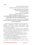 Конституционно-правовой статус уполномоченного по правам человека в Российской Федерации: теоретико-правовые вопросы