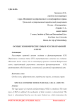 Особые экономические зоны в России: правовой аспект