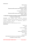 Сравнение особенностей финансовой отчетности по стандартам МСФО и РСБУ