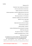 Особенности картографического обеспечения государственного кадастра недвижимости