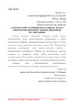 Алгоритм и программный продукт выбора метода ценообразования между взаимозависимыми организациями