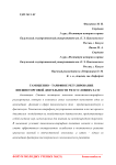 Таможенно - тарифное регулирование внешнеторговой деятельности РФ в условиях ЕАЭС