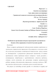 Особенности организации контроля кредиторской задолженности