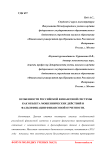 Особенности российской финансовой системы как объекта мошеннических действий и фальсификации финансовой отчетности