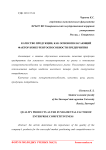 Качество продукции, как основополагающий фактор конкурентоспособности предприятия