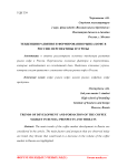 Тенденции развития и формирования рынка кофе в России: перспективы и угрозы