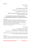 Перспективы развития системы валютного регулирования и контроля в Российской Федерации