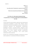 Практика организации межбюджетных трансфертов за рубежом, возможность применения в России