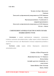 Современное законодательство в сфере охраны водных биоресурсов