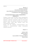 Методы финансового анализа в оценке риска ликвидности