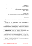 Проблематика и пути развития организации учёта движения товаров