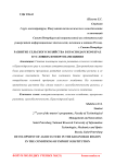 Развитие сельского хозяйства в Краснодарском крае в условиях импортозамещения