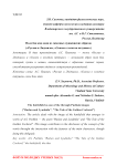 Поле боя как один из сквозных пушкинских образов ("Руслан и Людмила", "Сказка о золотом петушке")