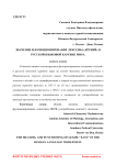 Значение и функционирование лексемы "лёгкий" в русской языковой картине мира