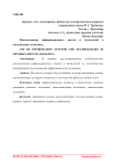 Использование информационных систем и технологий в оптимизации логистики