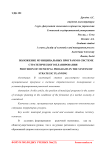 Положение муниципальных программ в системе стратегического планирования