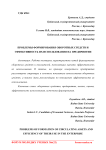 Проблемы формирования оборотных средств и эффективность их использования на предприятии