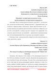 Концепция создания археологического музея при Владимирском государственном университете