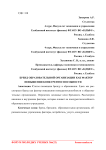 Бренд образовательной организации как фактор повышения конкурентоспособности