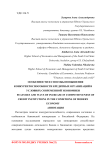 Особенности и способы повышения конкурентоспособности кредитных организаций в условиях современной экономики