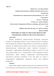 Чичеринская модель советской дипломатии