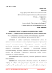 Особенности установок и копинг-стратегий у больных с хронической почечной недостаточностью