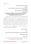 Особенности аффиксального словообразования немецкого языка на материале газетно-публицистических текстов