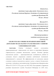 Анализ результативности правоохранительной деятельности как фактор стратегического развития таможенных органов