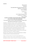 Анализ состояния нанотехнологий в отдельных отраслях российской экономики