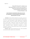 Обеспечение экономической безопасности предприятия с использованием прогнозного финансового анализа