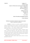 Особенности виктимного поведения в подростковом возрасте