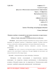 Влияние семейных отношений на виктимное поведение в подростковом возрасте