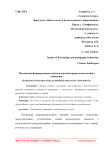 Механизмы формирования психологической природы виктимного поведения