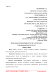 Проблемы современного бухгалтерского управленческого учета