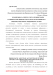 Проблемные аспекты учета процентов по заемным и кредитным средствам, полученным на приобретение инвестиционного актива