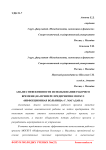 Анализ эффективности использования рабочего времени (на примере предприятия МОГБУЗ "Инфекционная больница" г. Магадана)