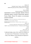 Традиционные системы врачевания древнего востока (медицина древних государств Месопотамии, Древнего Египта, Индии, Китая). Их влияние на последующее развитие медицины