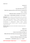 Трансгуманизм - как философская концепция: "за" или "против"