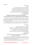 Совершенствование системы налогового планирования в рамках промышленного предприятия