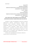 Моделирование эффективности методических приемов обработки гравиметрических параметров